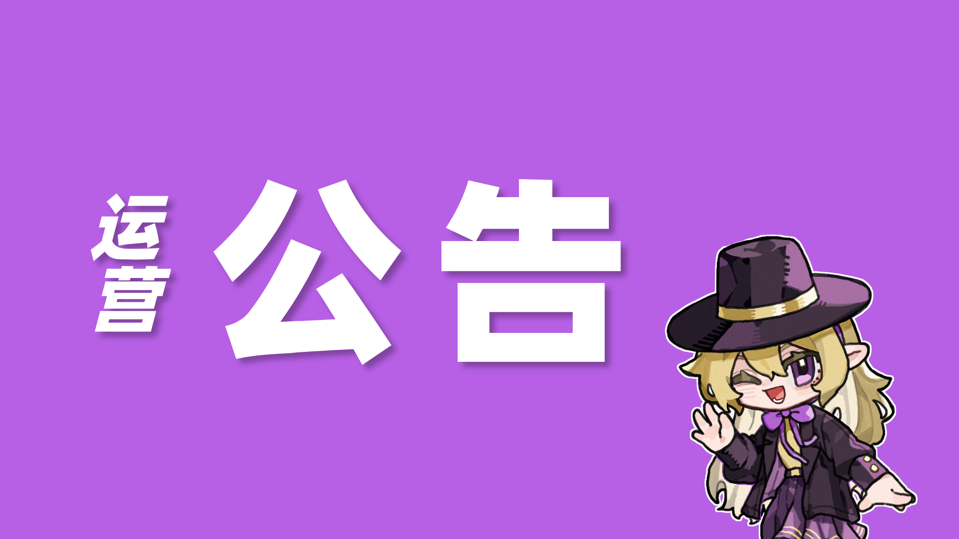 Go7 更名为潜小贝公告海报